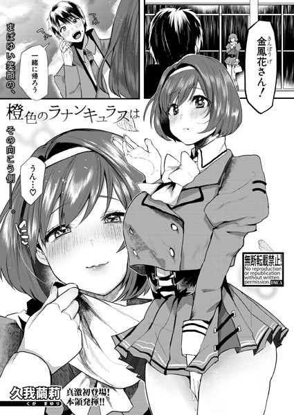 橙色のラナンキュラスは(単話) メイン画像