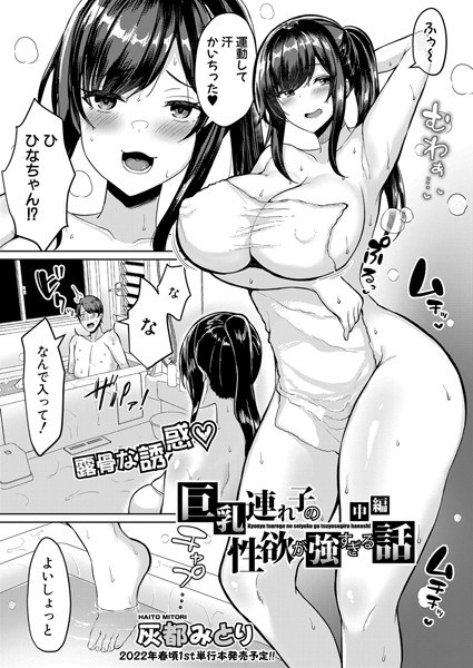 巨乳連れ子の性欲が強すぎる話（単話） メイン画像