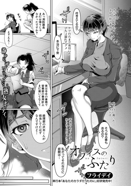 オフィスのふたり（単話） メイン画像