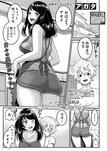 あなたのママになりたくて（単話） メイン画像