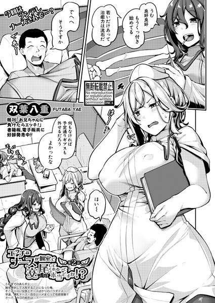 エッチなナースが個室で交尾してくれるって本当ですか!?(単話) メイン画像
