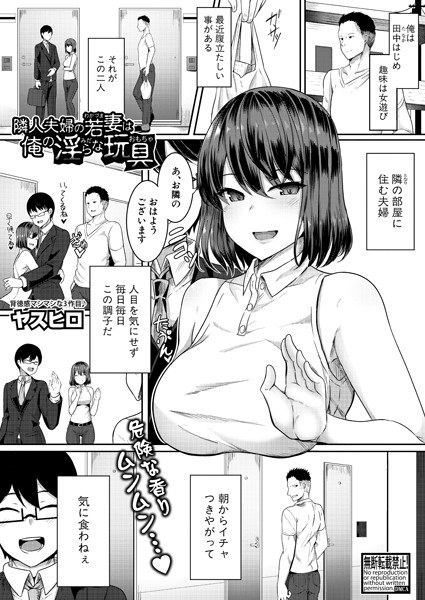 隣人夫婦の若妻は俺の淫らな玩具（単話） メイン画像