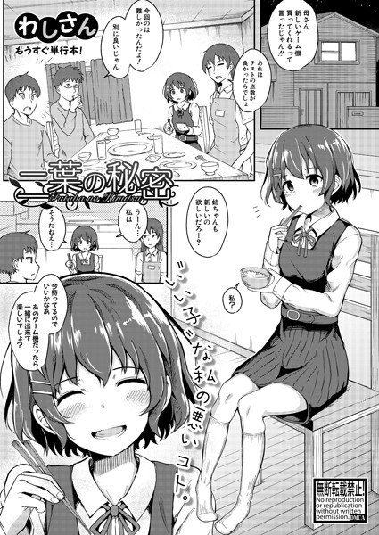 Futaba's secret (single story) メイン画像