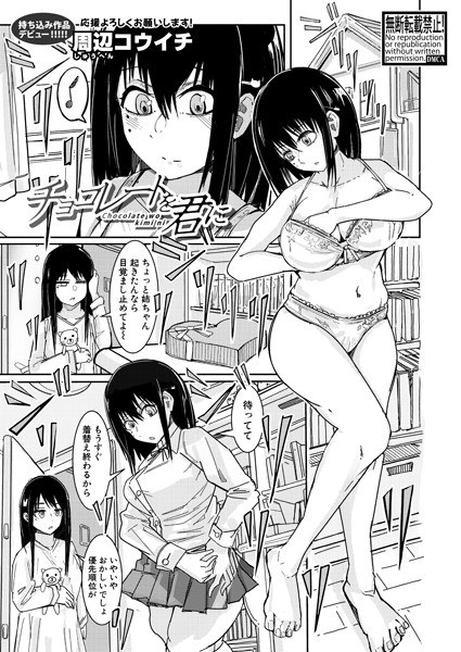 整体院へようこそ!!新スタッフ入りました!!(単話) メイン画像