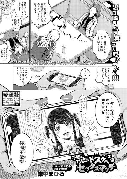 千恵と可憐のドスケベセックスマッチ（単話） メイン画像