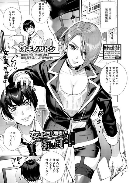 女上司【若妻】を押し倒せ！！（単話） メイン画像