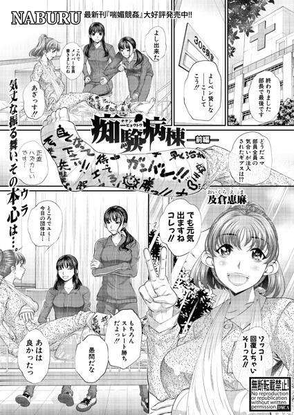 痴験病棟（単話） メイン画像