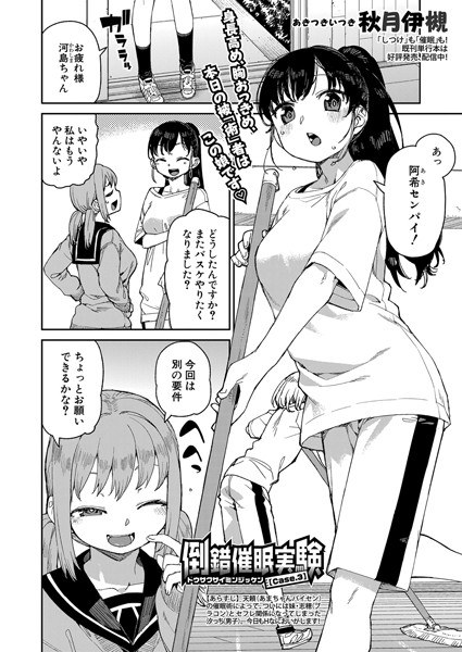 倒錯催●実験（単話） メイン画像