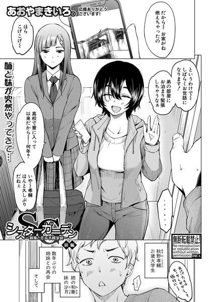 シスターガーデン(単話) メイン画像