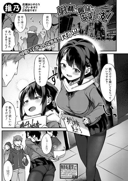 射精に興味があるんです!(単話) メイン画像