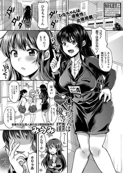 Hina is honorable (single story) メイン画像