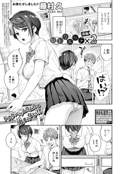 ひとりエッチ×2（単話） メイン画像