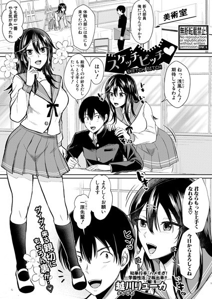 Sketch bitch (single story) メイン画像