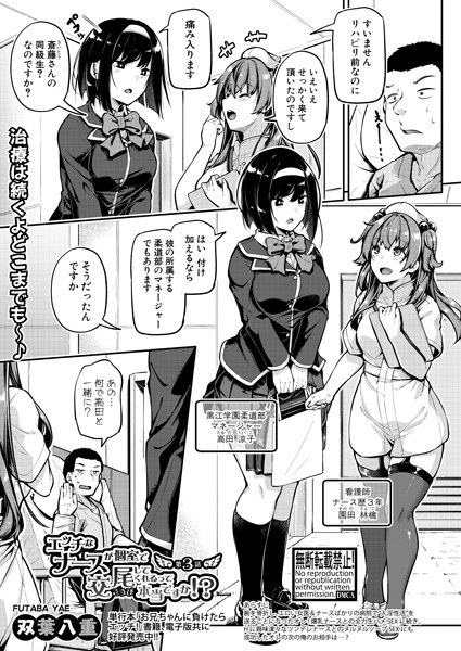 エッチなナースが個室で交尾してくれるって本当ですか!?(単話) メイン画像