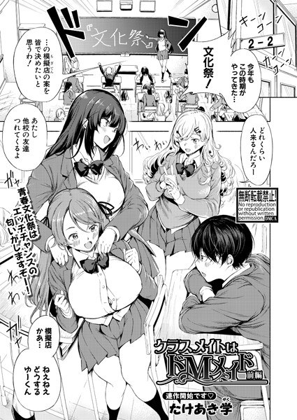 クラスメイトはドMメイド（単話） メイン画像