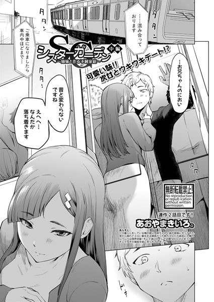 シスターガーデン(単話) メイン画像