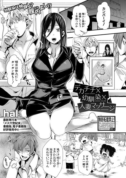 デカチチ×幼馴染×人妻マッサージ(単話) メイン画像