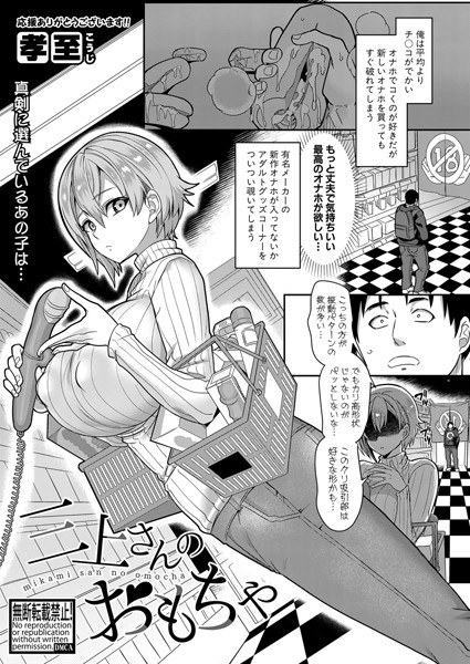 三上さんのおもちゃ（単話） メイン画像