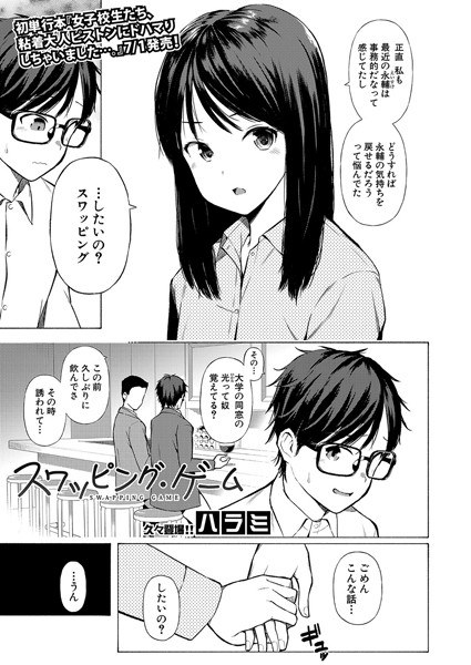 交换游戏(单篇) メイン画像
