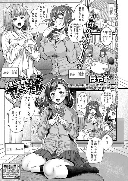 自分の彼女に言えないけどヤッちゃった！！（単話） メイン画像