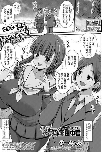 ビッチJKばかりの女子校に転入してしまうたった一人の田中君(単話) メイン画像