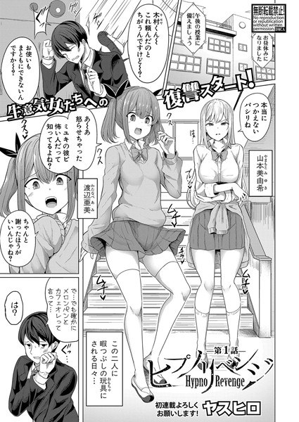 ヒプノリベンジ（単話） メイン画像