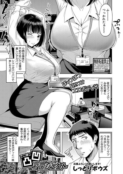 凸凹プロジェクト（単話） メイン画像