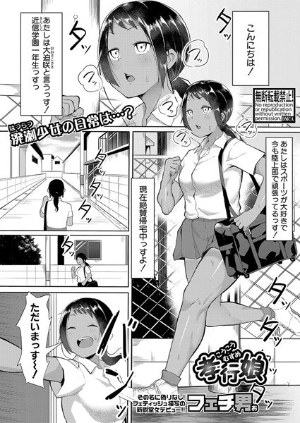 孝行娘（単話） メイン画像