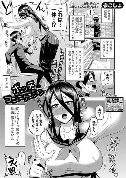 Bocchi Communication (single story) メイン画像