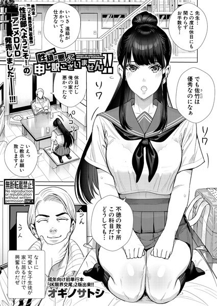 性績が悪くて申し訳ございません！！（単話） メイン画像