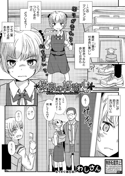 桜良の好奇心（単話） メイン画像