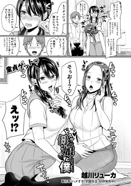 ドスケベ母娘と僕(単話) メイン画像