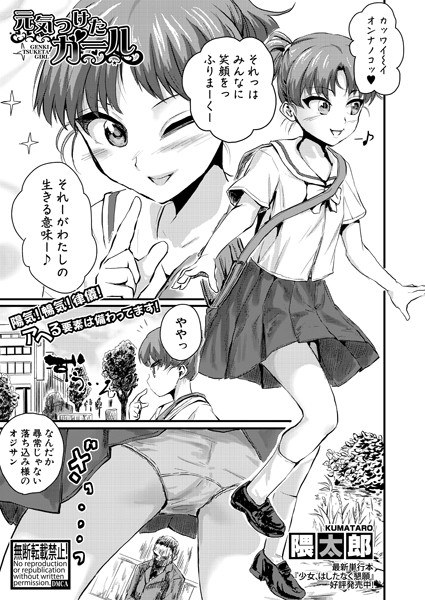 元気つけたガール（単話） メイン画像