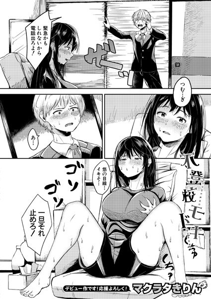 School refusal (single story) メイン画像
