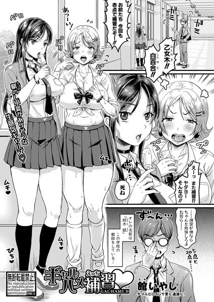 ギャルハメ補習（単話） メイン画像
