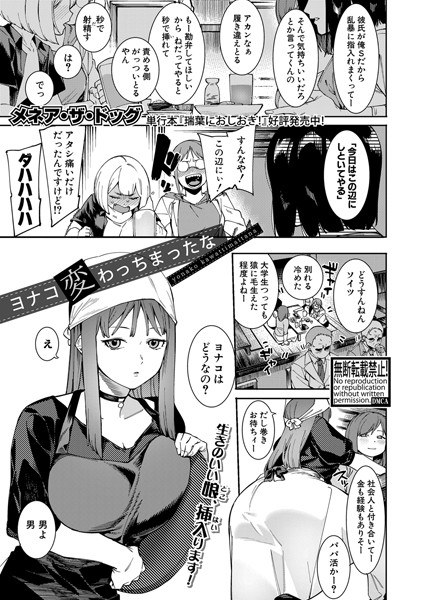 ヨナコ変わっちまったな（単話） メイン画像