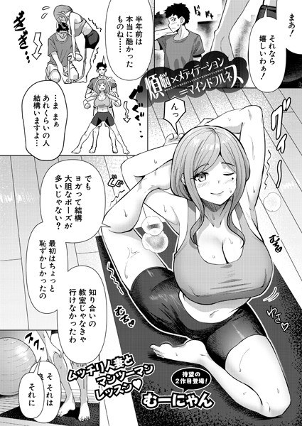 煩悩×メディテーション=マインドフルネス(単話) メイン画像