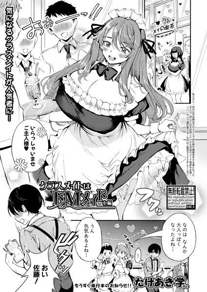 我的同学是de M女仆(单篇) メイン画像