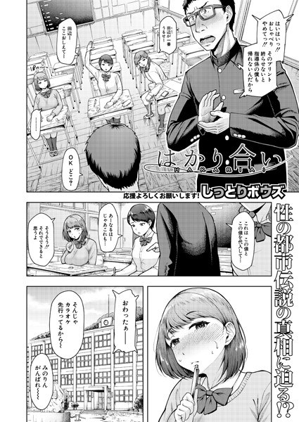 はかり合い（単話） メイン画像