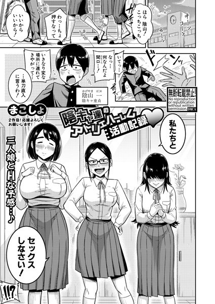 陰キャ達のアトリエハーレム活動記録（単話） メイン画像