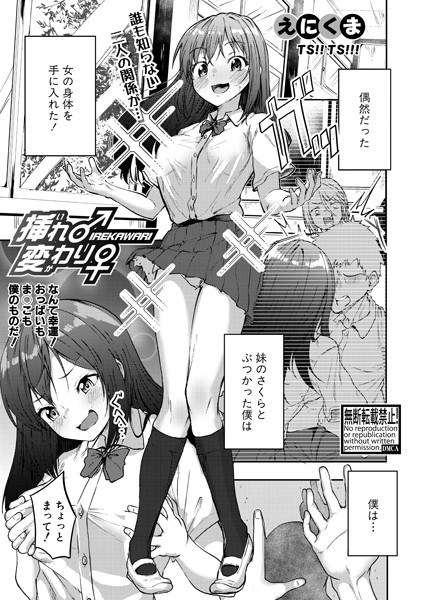 挿れ♂変わり♀（単話） メイン画像