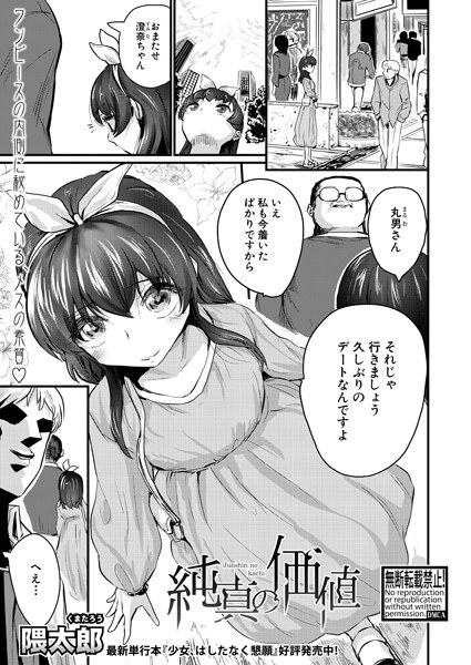 純真の価値（単話） メイン画像