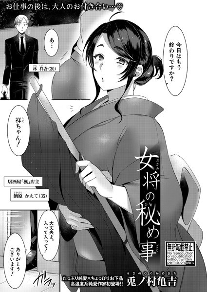 Landlady's secret (single story) メイン画像