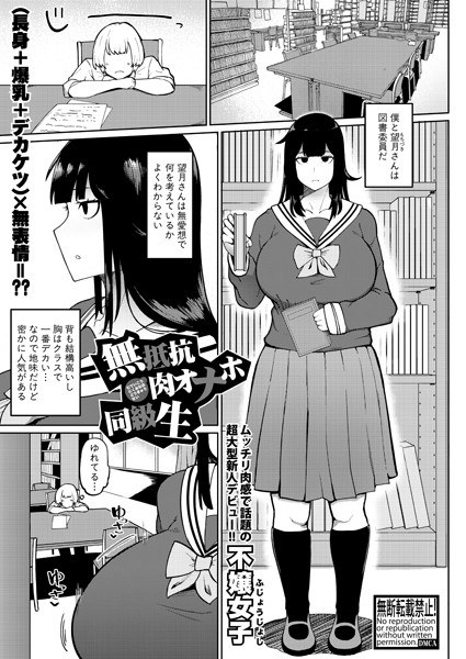 無抵抗肉オナホ同級生（単話） メイン画像