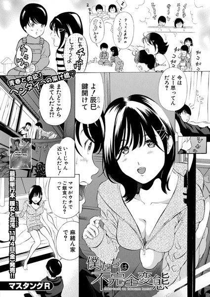僕たちは不完全変態(単話) メイン画像