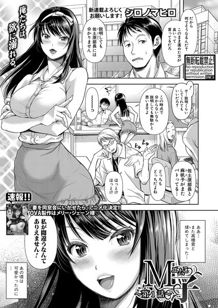 M子（単話） メイン画像
