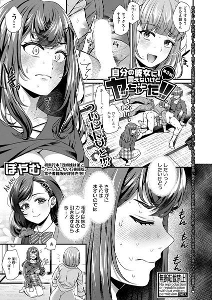 自分の彼女に言えないけどヤッちゃった!!(単話) メイン画像