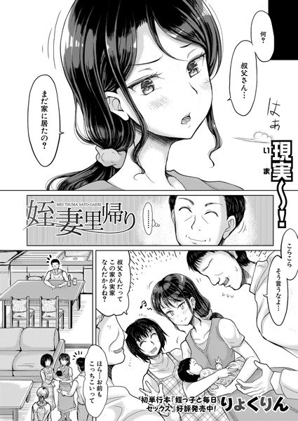 Niece wife homecoming (single story) メイン画像