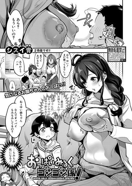 おっぱいみるくゴシゴシ係！（単話） メイン画像