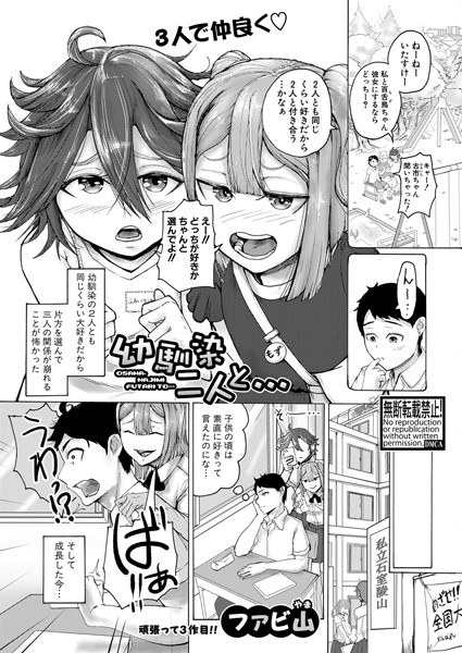 幼馴染二人と…（単話） メイン画像